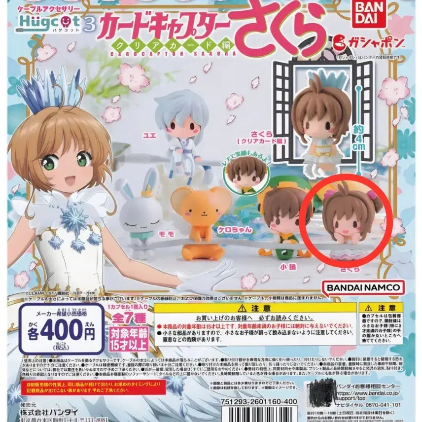 [BUNJANG] Cardcaptor Sakura Hugcot Vol. 3 Cherry (Sealed) / [미개봉] 카드캡터체리 허그코트 3탄 - 체리