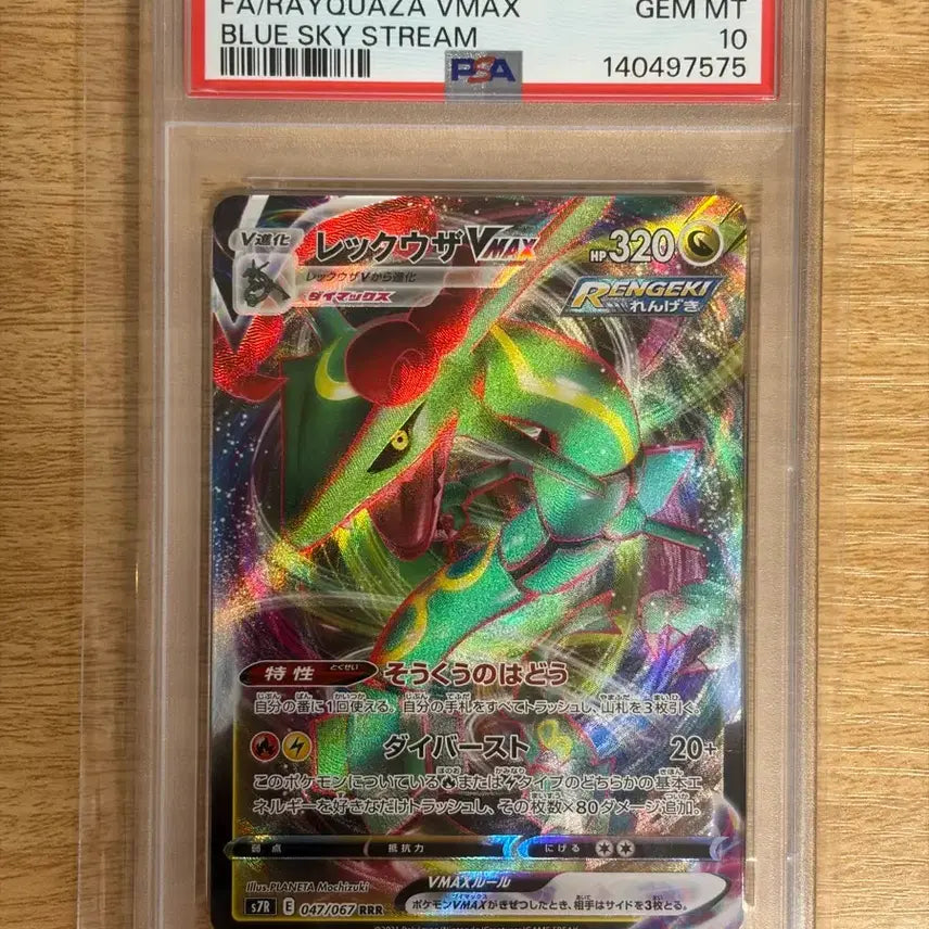 [BUNJANG] Rayquaza RRR (Sky Stream) Japanese PSA 10 / [일판 PSA10] 레쿠쟈 RRR (창공 스트림)