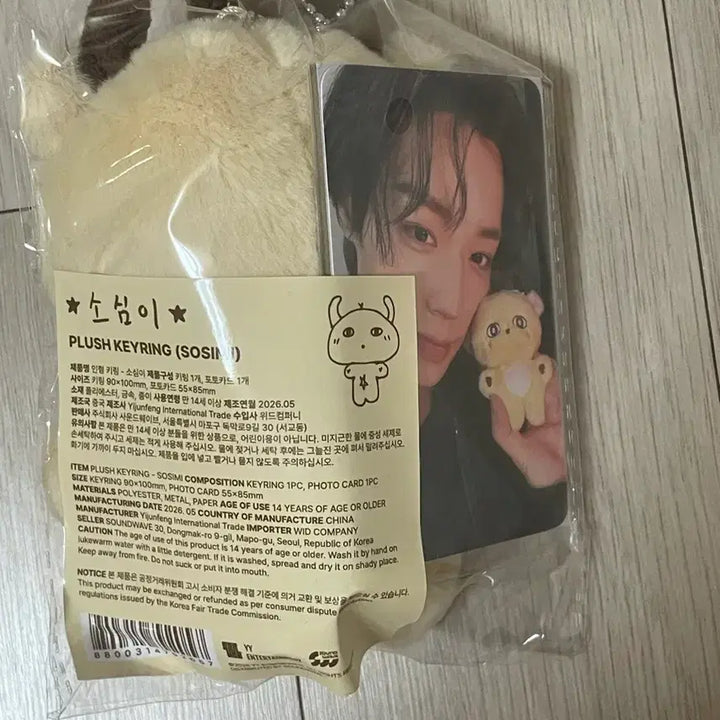 [BUNJANG] Park Ji Hoon Sosimii Doll Keychain (Sealed) / 박지훈 소심이 인형키링 미개봉