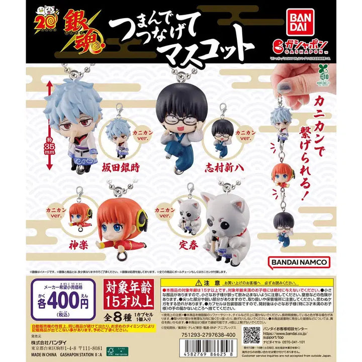 [BUNJANG] Gintama Connection Long Gacha Keyring Set 1 / (미개봉) 은혼 연결대롱 가챠 키링 1탄 풀세트