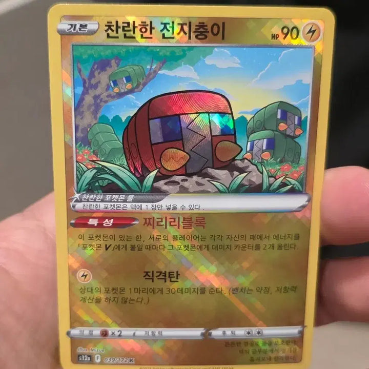 [BUNJANG] Pokemon Card Volbeat Mint Condition / 포켓몬카드 찬란한 전지충이 A급