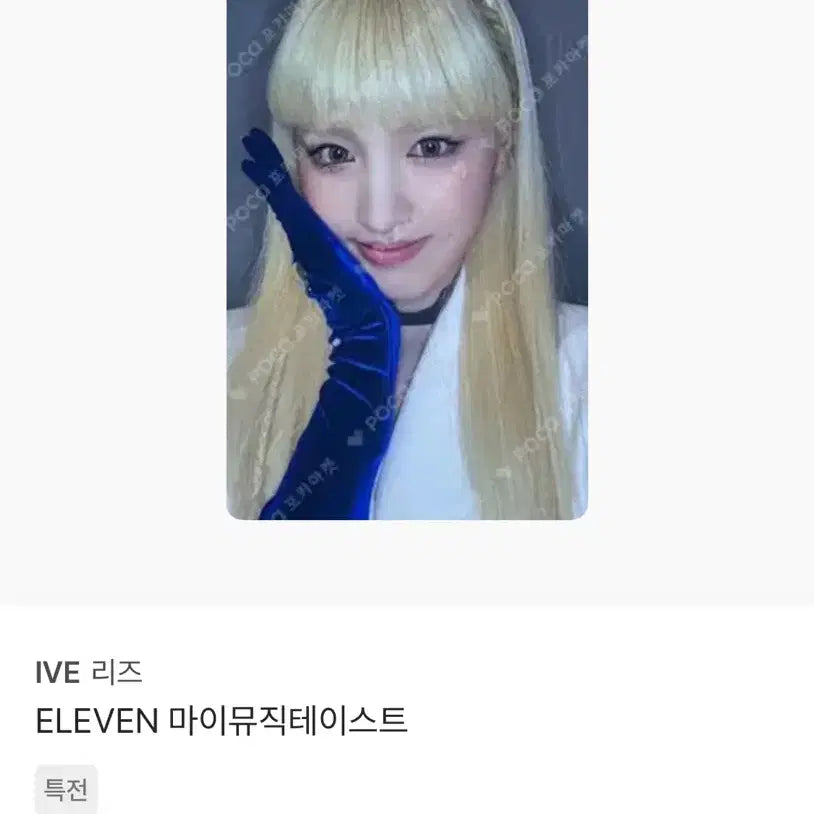 [BUNJANG] Liz Photocard / 처분 리즈 포카