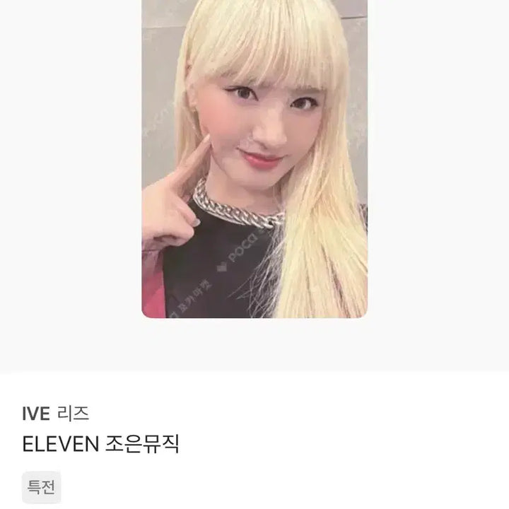 [BUNJANG] Liz Photocard / 처분 리즈 포카
