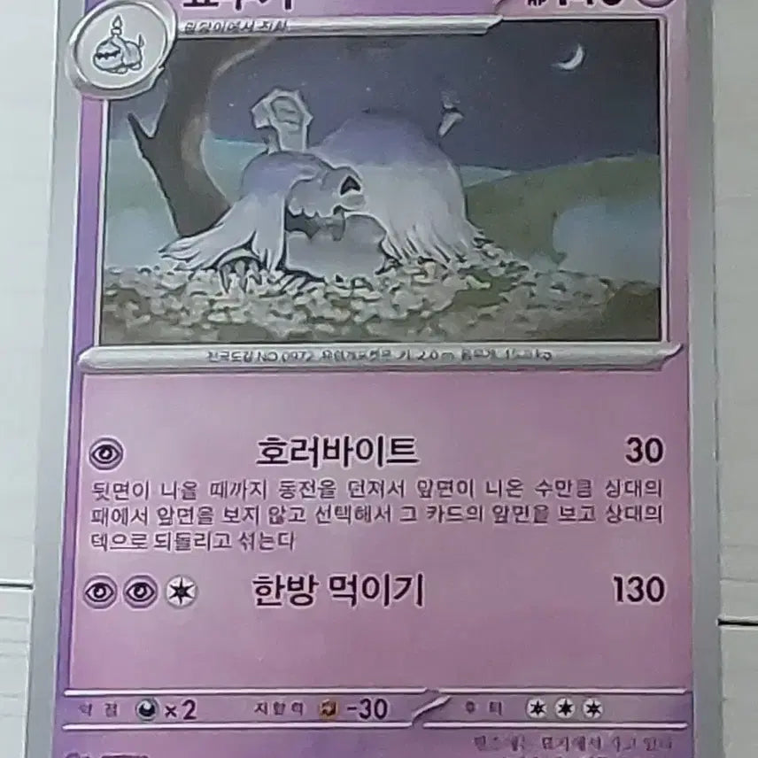 [BUNJANG] Pokemon Card Sudowoodo / 포켓몬카드 묘두기 싸게 판매 100원
