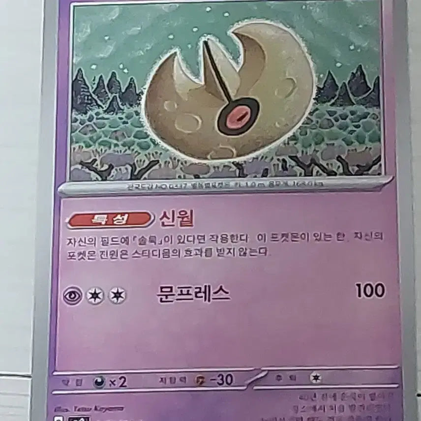 [BUNJANG] Pokemon Card Lunatone / 포켓몬카드 루나톤 싸게 판매 100원