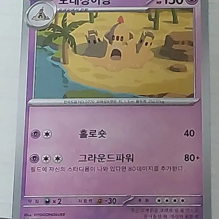 [BUNJANG] Pokemon Card Sandygast / 포켓몬카드 모래성이당 싸게 판매 200원 주인 있어요
