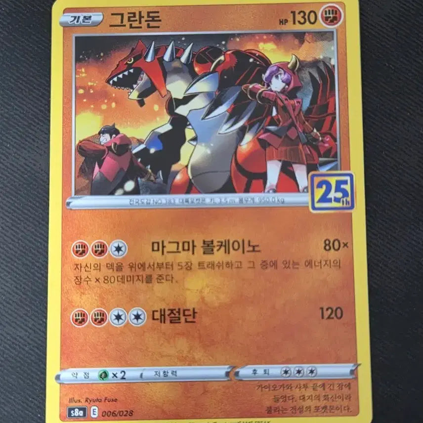 [BUNJANG] Pokemon Card Grandown 25th Anniversary 006/028 (s8a) Holo / [한판/홀로] 그란돈 25주년 006/028 (s8a) 포켓몬카드