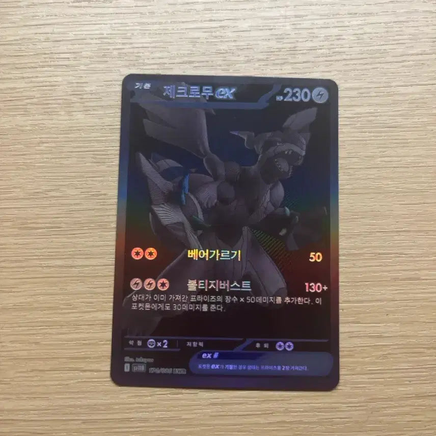 [BUNJANG] Reshiram EX BWR N / Reshiram AR / 제크로무 EX BWR N의 제크로무 AR s급 팝니다