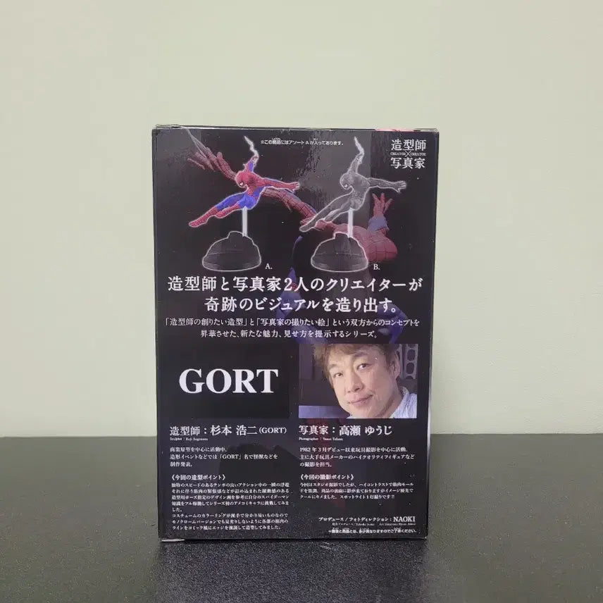 [BUNJANG] Banpresto Marvel Spider-Man Creator x Creator Figure A (Sealed) / (미개봉) 반프레스토 마블 스파이더맨 크리에이터X크리에이터 피규어  A