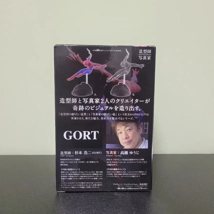 [BUNJANG] Banpresto Marvel Spider-Man Creator x Creator Figure A (Sealed) / (미개봉) 반프레스토 마블 스파이더맨 크리에이터X크리에이터 피규어  A