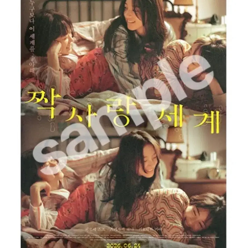 [BUNJANG] Love Is Like A Dog Main Poster A3 / 짝사랑세계 메인 포스터 A3