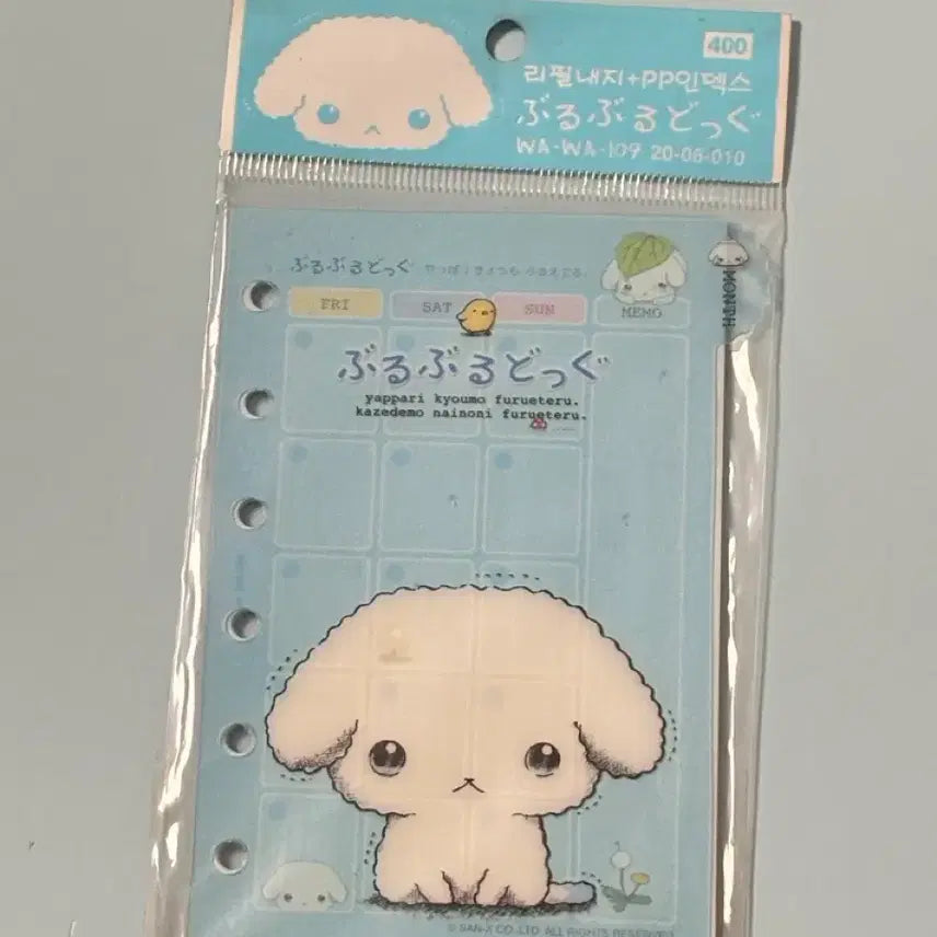 [BUNJANG] San-X Buruburu Dog 6-Ring Diary Refill Inserts / 고전문구 산엑스 부르부르도그 6공 다이어리 리필 속지