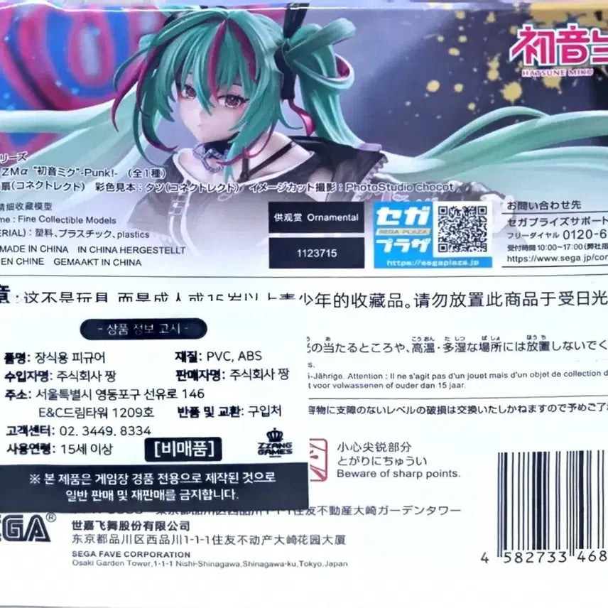 [BUNJANG] SEGA Hatsune Miku Punk Style Figure (Sealed) / [ 미개봉/정품 ] 하츠네 미쿠 피규어 팝니다. !