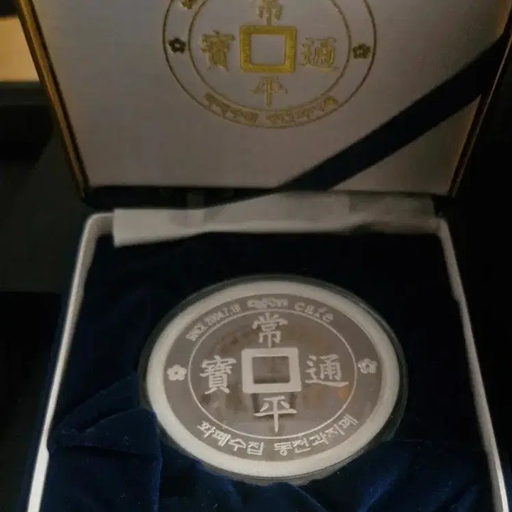 [BUNJANG] Sangpyeong Tongbo Commemorative Silver Coin 37.5g 99.9% Silver / 상평통보 기념 은화 37.5g 99.9% 실버 코인