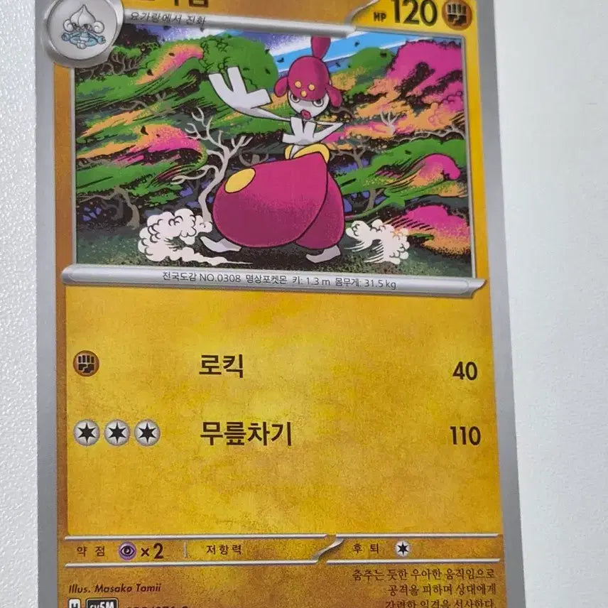 [BUNJANG] Pokemon Card Collection / 포켓몬 카드 모음집