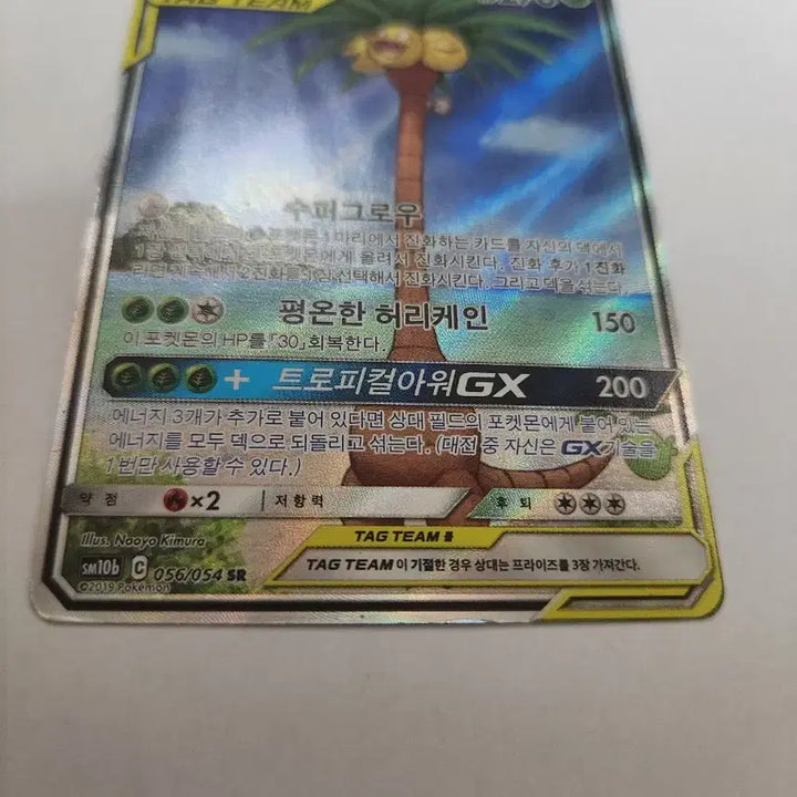 [BUNJANG] Pokemon Card Incineroar &amp; Decidueye GX TAG TEAM Korean Edition SR Card / 포켓몬 카드 나몰빼미&amp;알로라 나시 GX TAG TEAM 한글판 SR 카드