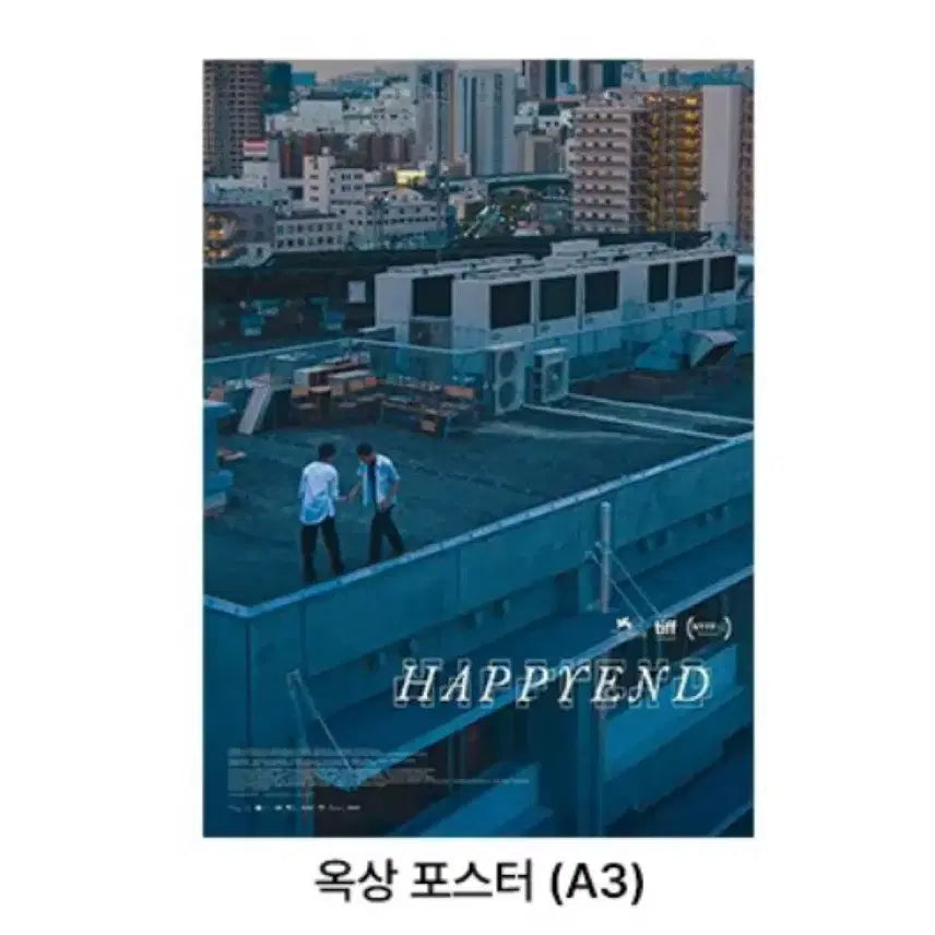 [BUNJANG] Happy End Rooftop Poster + Friendship Poster (A3) / 해피엔드 옥상 포스터+우정 포스터 (A3)    7.8. 부터 수령접수