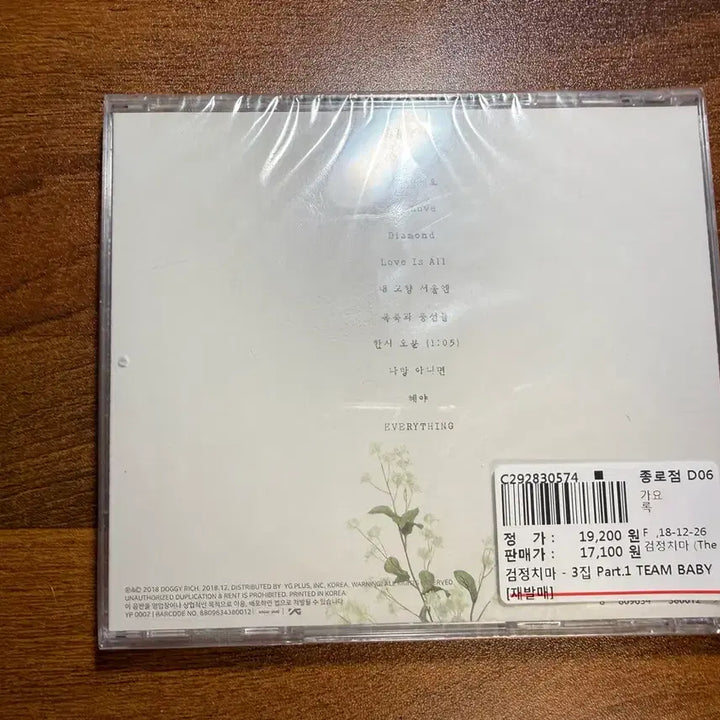 [BUNJANG] Timbaland Baby CD Album / 팀 베이비 CD 앨범 급처