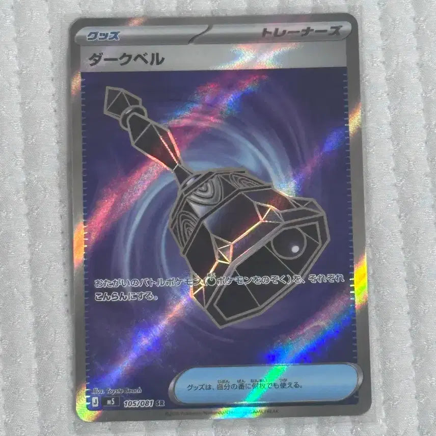 [BUNJANG] Dark Bell SR Japanese Edition / 다크벨 sr 일판