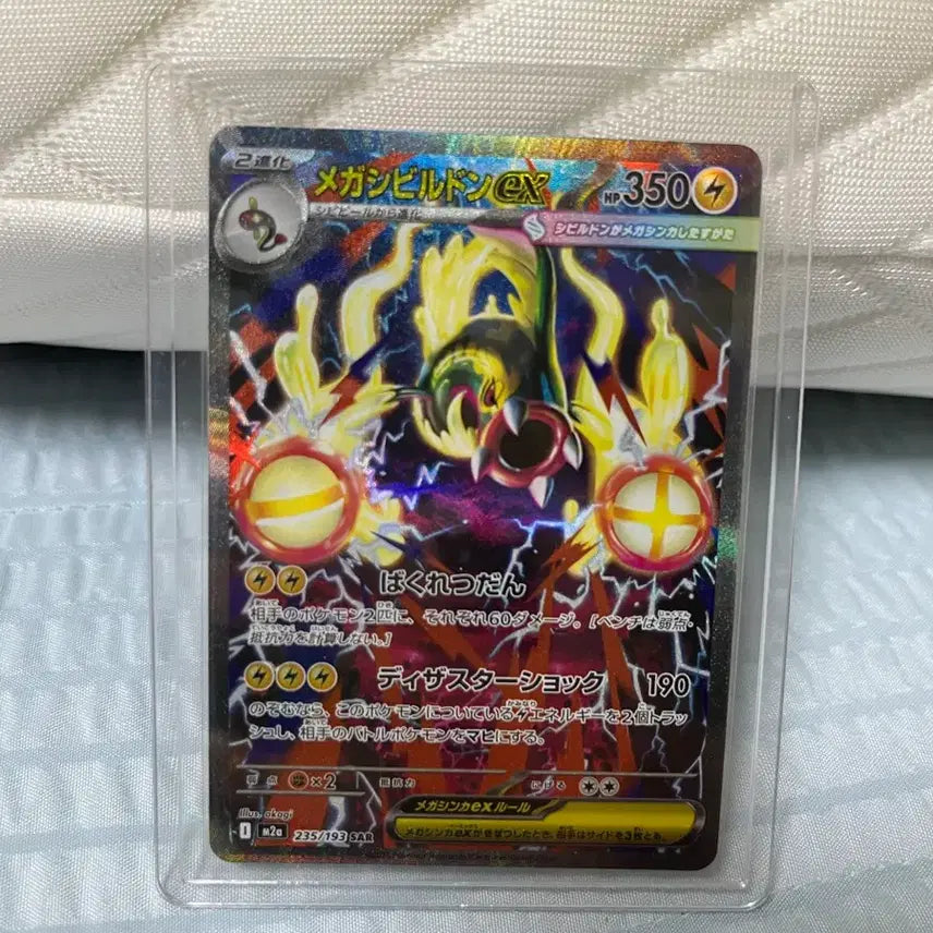 [BUNJANG] Mega Charizard SAR Japanese Edition Trading Card / 일판 메가 저리더프 sar