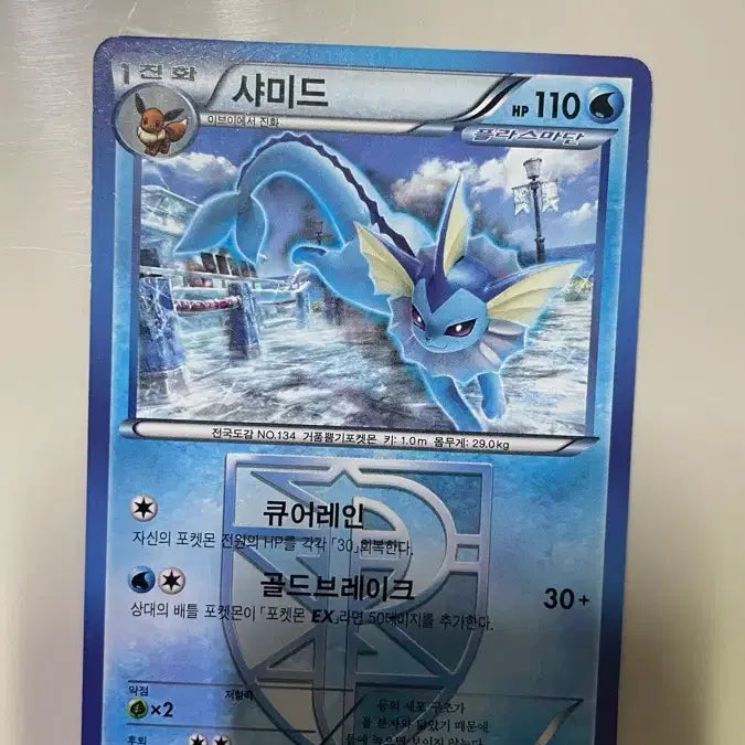 [BUNJANG] Shiny Vaporeon Plasma Freeze Ancient Card / 샤미드 플라즈마단 고대 카드