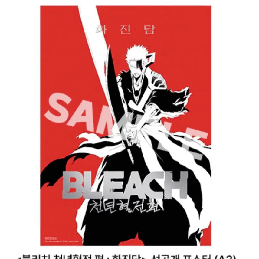 [BUNJANG] Bleach: Thousand-Year Blood War - Kajin Dan Pre-Release Poster / [블리치 천년혈전 편 : 화진담] 선공개 포스터