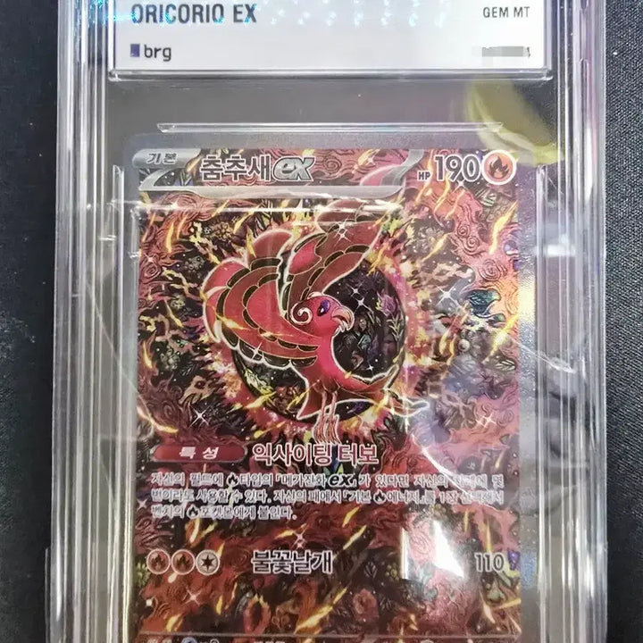 [BUNJANG] Dancing Bird BRG10 Shinji Kanda Pokemon Card / 춤추새sar brg10 신지칸다 포켓몬카드