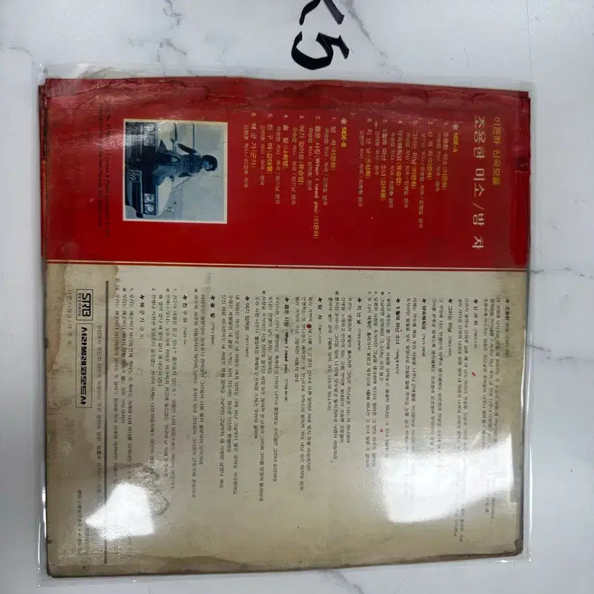 [BUNJANG] Lee Eun-ha Cho-yonghan Miso / Bamcha 1978 Original First Press Rare LP / 이은하 조용한미소 밤차 1978년 초판희귀 LP 팝니다