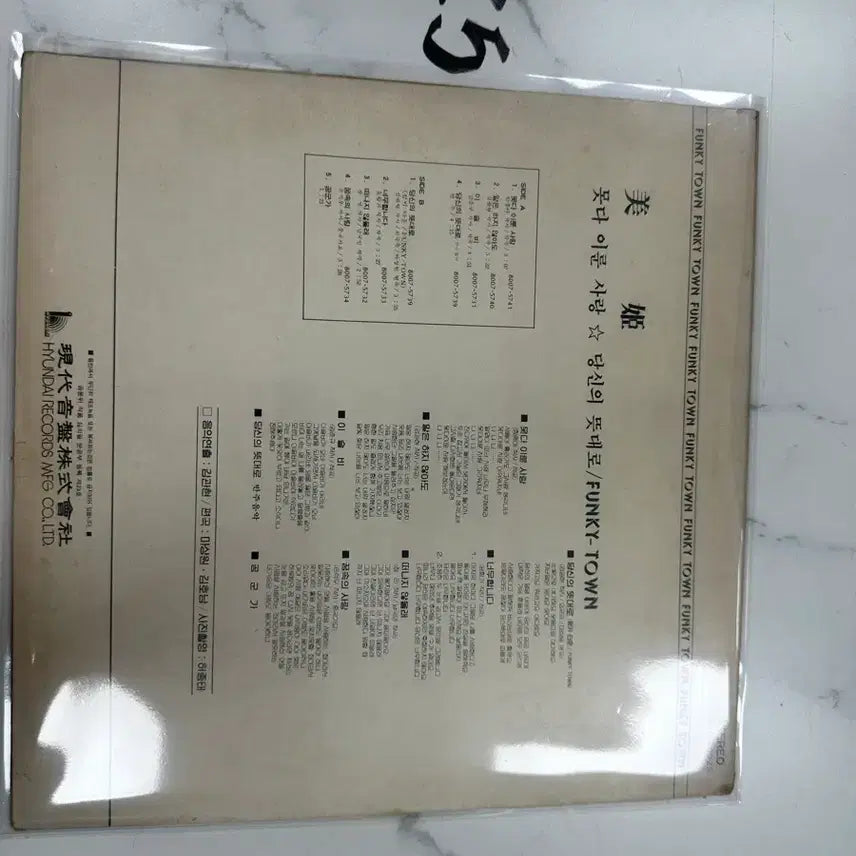 [BUNJANG] Mihee Debut Album - "Dangshinui Tteutdaero (Funky Town)" Rare Korean LP / [희귀가요LP] 미희 데뷔앨범 - 당신의 뜻대로(펑키타운)