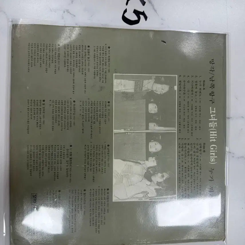 [BUNJANG] Hit Girls 1982 Seorabeol Records &