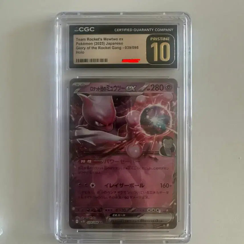 [BUNJANG] Mewtwo CGC Pristine 10 Bundle / 포켓몬카드 일판 뮤츠 cgc 프리스틴10 일괄판매