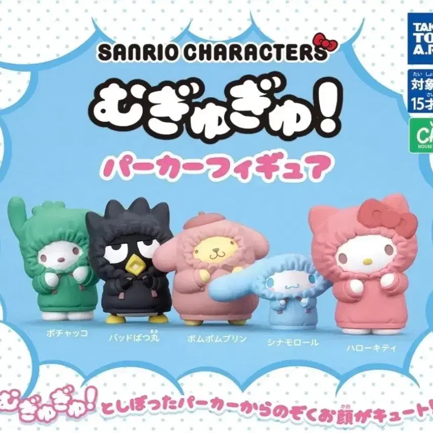 [BUNJANG] Sanrio POCHACCO Hooded Gacha Figure / 산리오 후드꽉 가챠 피규어 포차코 양도