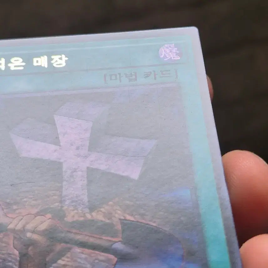 [BUNJANG] Yu-Gi-Oh! Foolish Burial Ultra Rare / 유희왕 어리석은 매장 울레