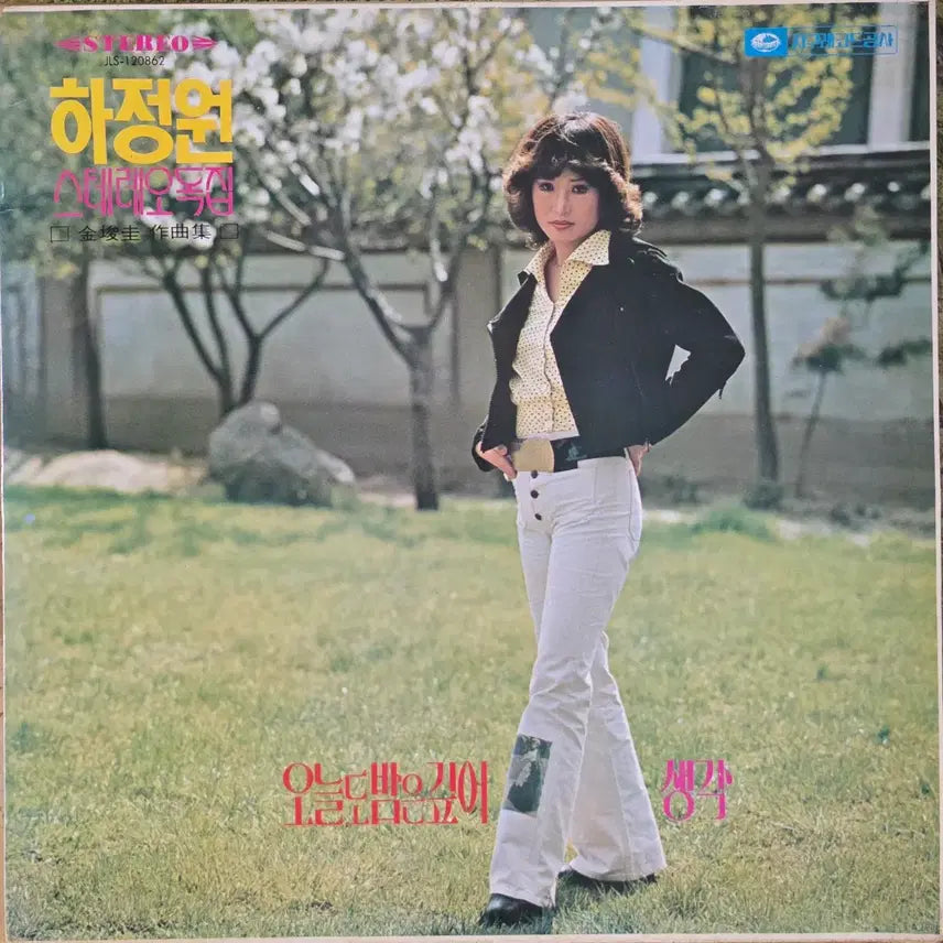 [BUNJANG] Ha Jung Won Stereo Solo Album &