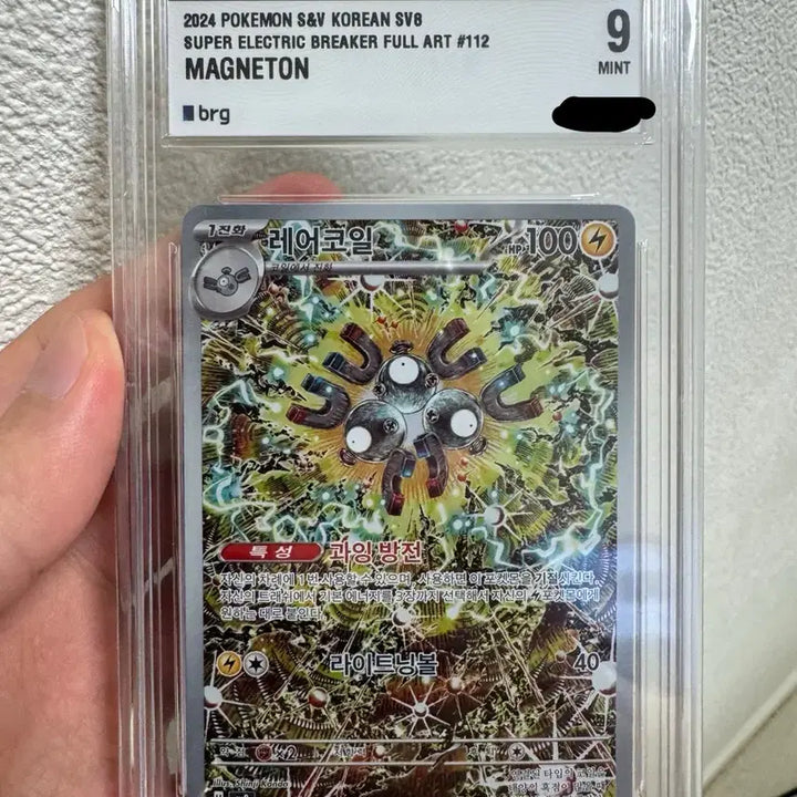[BUNJANG] Pokemon Card Shingjikan Rare Coil AR BRG 9 / 포켓몬카드 신지칸다 레어코일 AR BRG 9