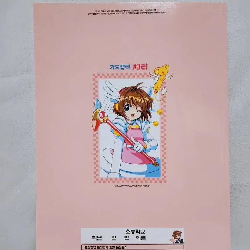 [BUNJANG] Cardcaptor Sakura Notebook / [고전문구] 카드캡터체리 공책