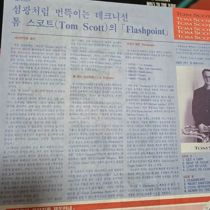 [BUNJANG] Tom Scott "Flashpoint" Jazz LP (Digital Master) / Tom Scott LP 째즈 플래시포인트 디지털 마스터