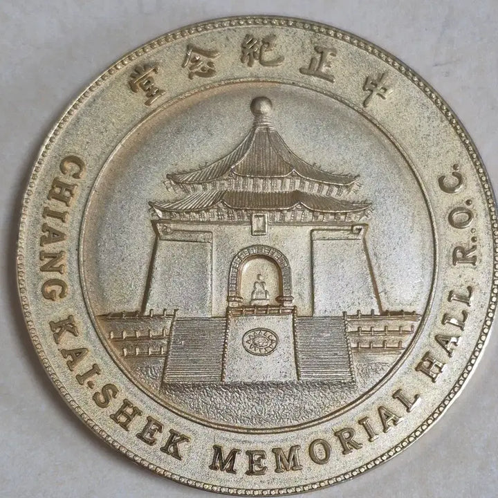 [BUNJANG] Chiang Kai-shek Memorial Hall Commemorative Medal / 대만 중정기념당 장개석 총통 낙성 대형 기념 메달