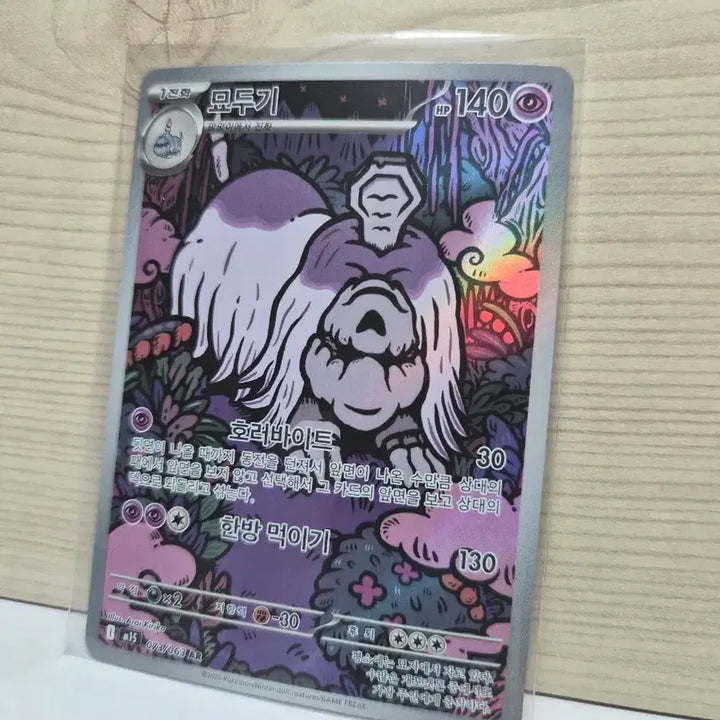 [BUNJANG] High Grade AR Card / [S급] 묘두기 AR