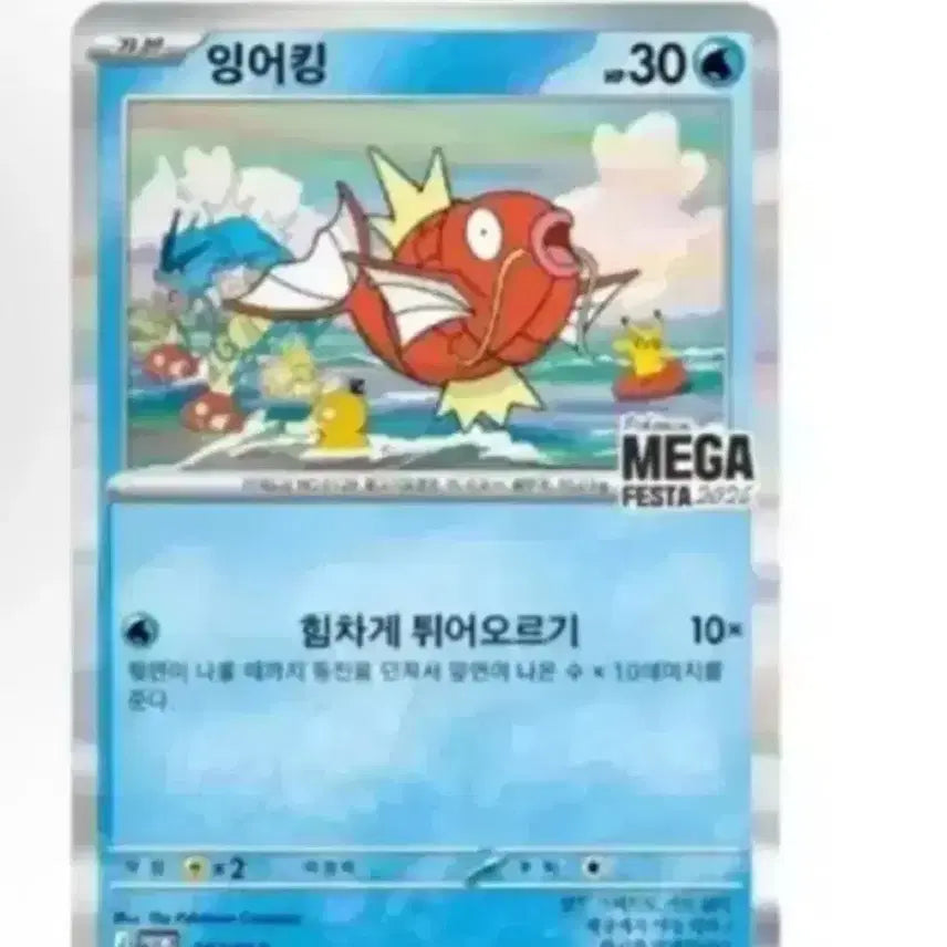 [BUNJANG] Gyarados Promo Card / (판매) 잉어킹 프로모 카드