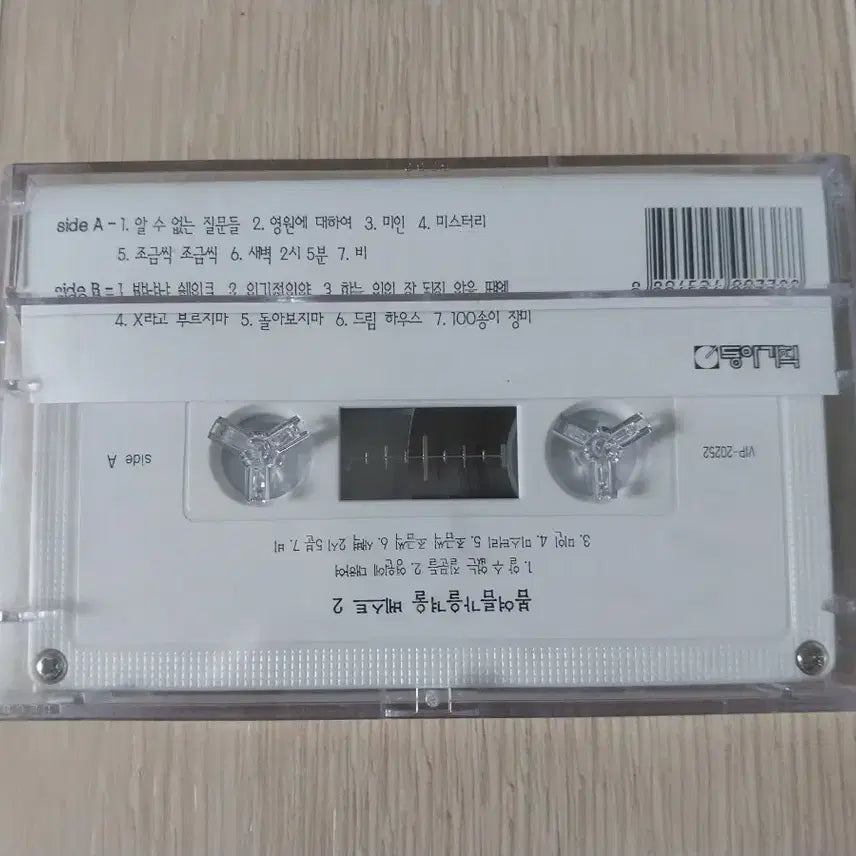 [BUNJANG] Bohemian Blue Summer Autumn Winter Best.2 Cassette Tape (Sealed) / 봄 여름 가을 겨울 Best.2 미개봉 카세트 테이프
