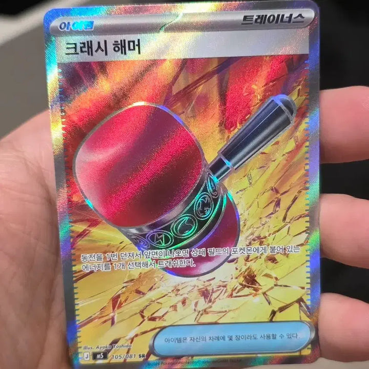 [BUNJANG] Pokemon Card Hammer SR - Grade A / 포켓몬카드 크래시 해머 SR A급