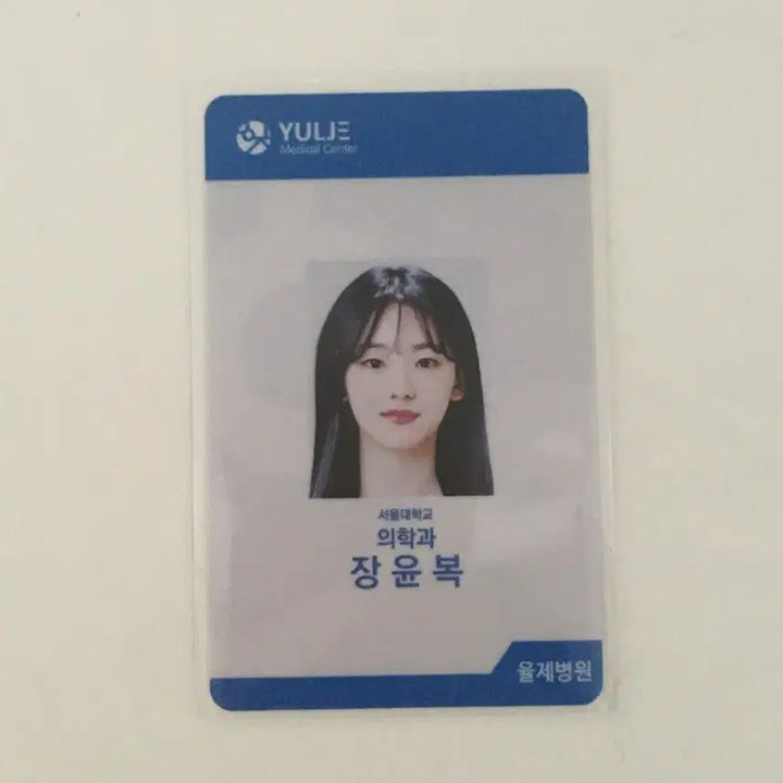[BUNJANG] Lee Ik-sun (Jo Yi-hyun) Hospital ID Card from Hospital Playlist / 조이현 장윤복 슬의생 슬기로운 의사생활 의료원증 출입증