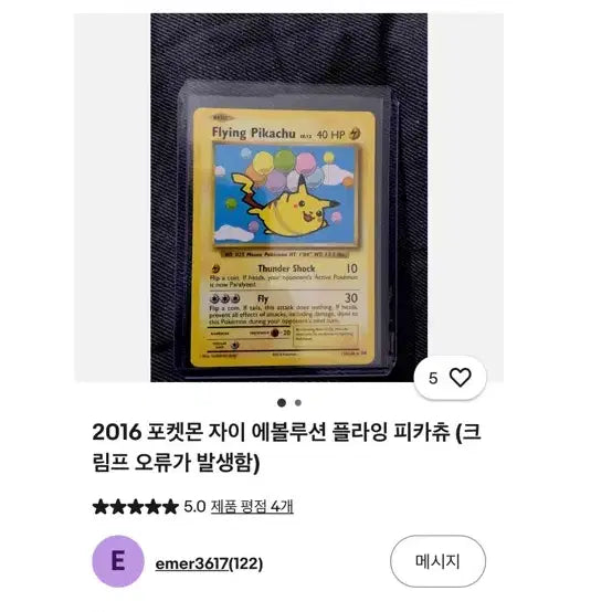 [BUNJANG] Pokemon Card Flying Pikachu English North American Edition 2016 / 2016 포켓몬카드 Flying Pikachu 영문판 북미판