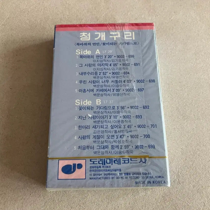 [BUNJANG] 90s Frog 1st Album Unsealed Cassette Tape / 90년대 청개구리 1집 미개봉 카세트테이프