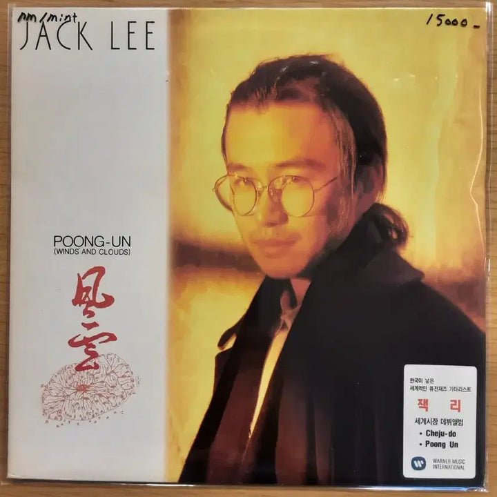 [BUNJANG] Jack Lee LP / 잭리 lp