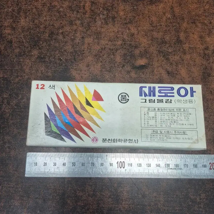 [BUNJANG] 1983 Sae-Ro-A 12-Color Poster Paint Set with Diamond Colored Pencils / 1983년 문신공업사 새로아 그림물감 12색  다이아몬드 색연필