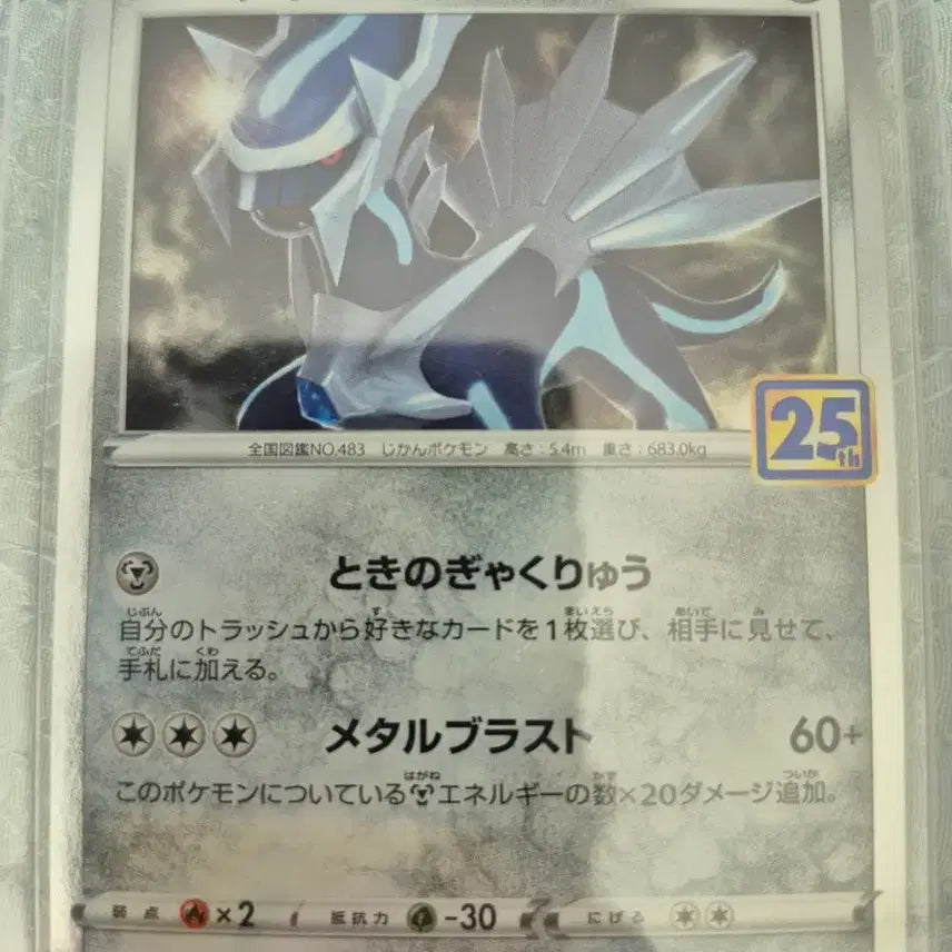 [BUNJANG] Pokemon Card Dialga 25th Anniversary Edition / 포켓몬 카드 디아루가 25주년 기념 에디션