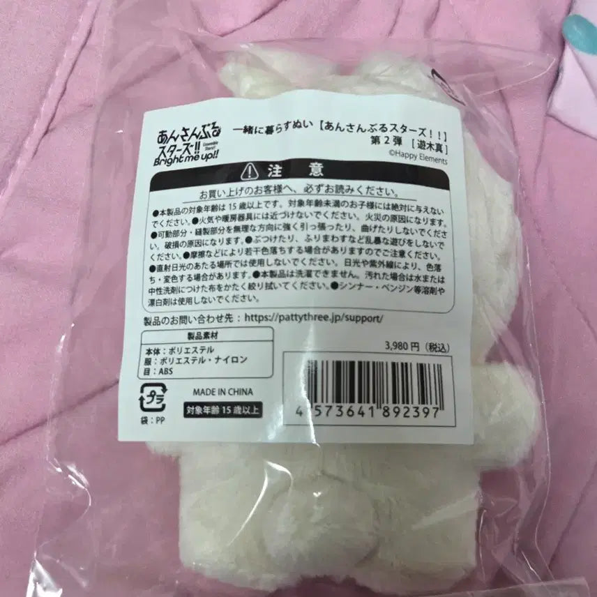 [BUNJANG] Ensemble Stars Makoto Rabbit Plush / 앙스타 마코토 이츠누이 토끼누이 팝니다 미개봉 급처