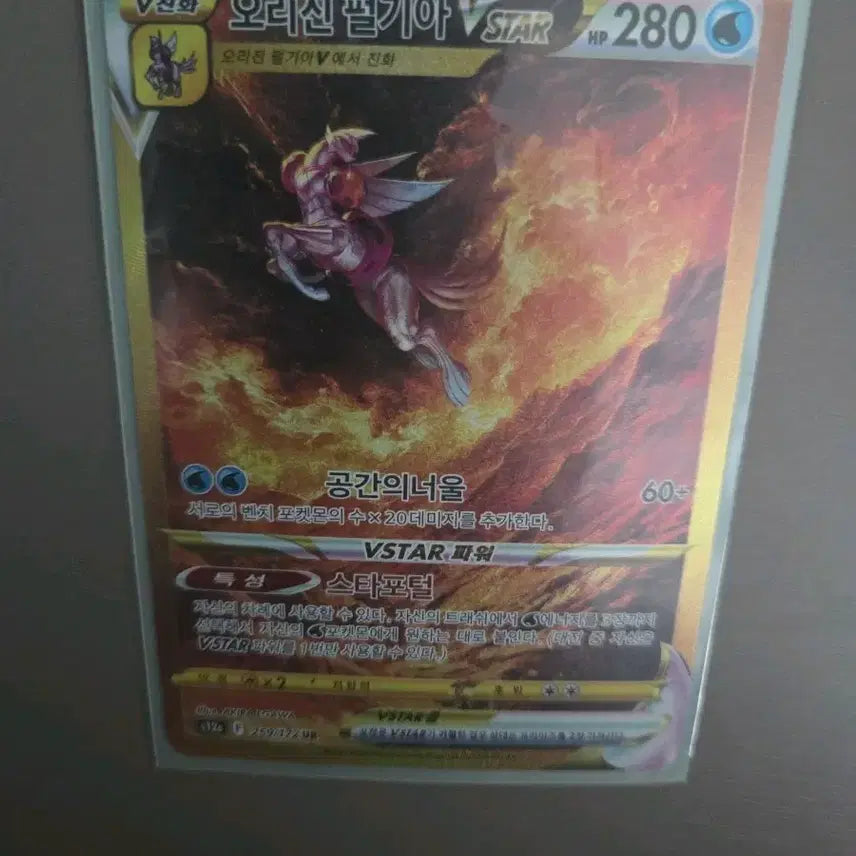 [BUNJANG] Origin Palkia VSTAR Korean Edition / 오리진 펄기아 VSTAR 한국어판